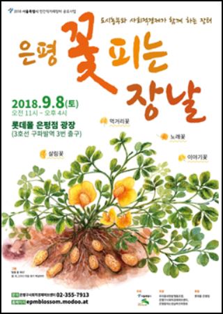 '꽃 피는 장날' 포스터