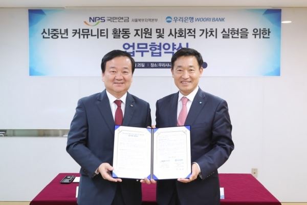 국민연금공단 서울북부지역본부, 우리은행과 업무협약체결