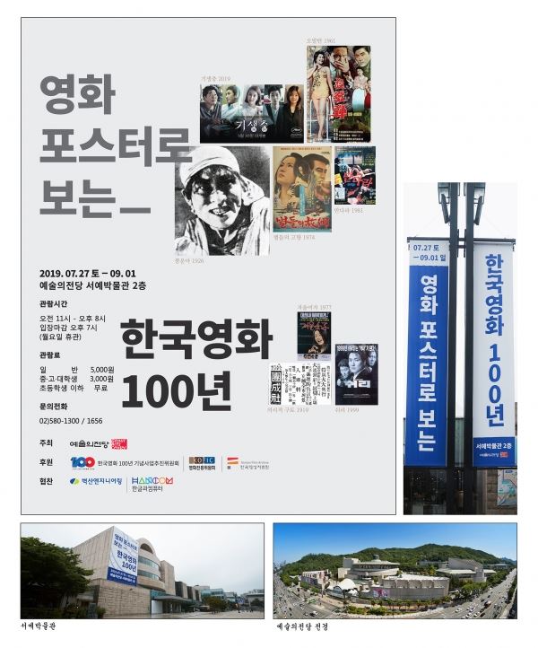 한국영화 100주년 포스터