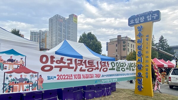 양수리 전통시장 5일장에 왔습니다