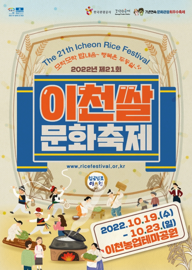 쌀문화축제 포스터. 이천시 제공