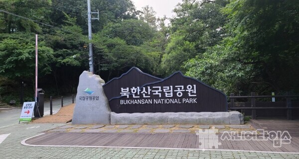 북한산 국립공원
